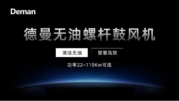 91好色香蕉在线观看无油螺杆鼓风机:永磁变频,功率22~110Kw可选